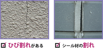 ひび割れがある　シール材の割れ