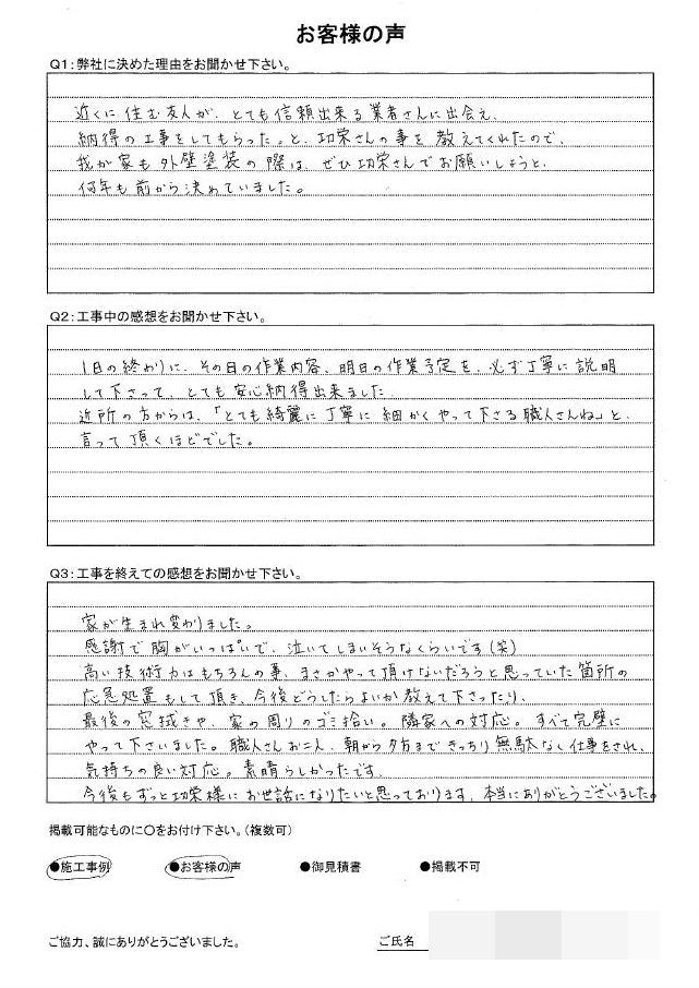 施工後アンケート　横浜市保土ヶ谷区Ｇ様